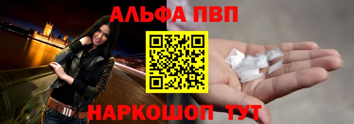 Альфа ПВП VHQ Верхний Уфалей