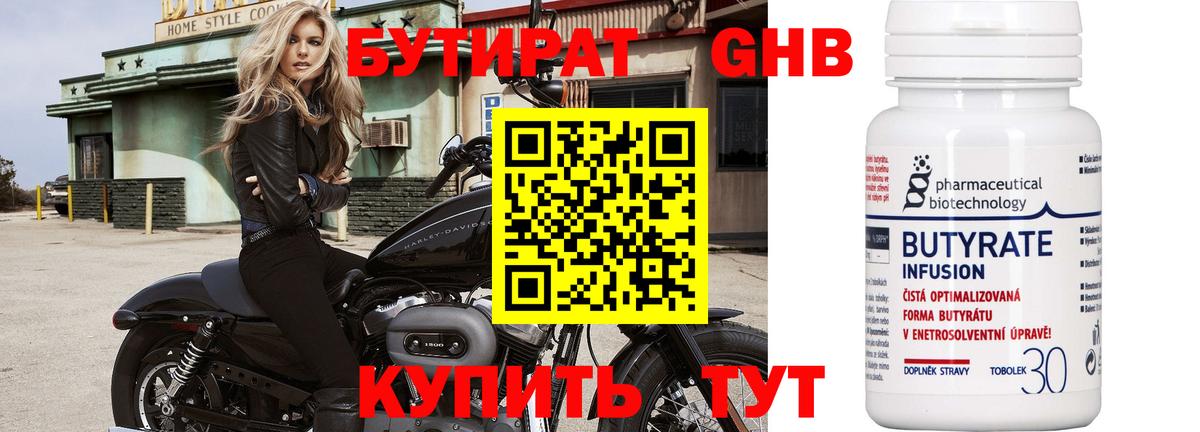 Верхний Уфалей  БУТИРАТ жидкий экстази  Вход с VPN 