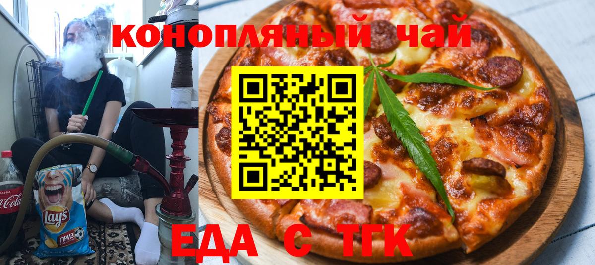 Верхний Уфалей  Cannafood марихуана  Вход с VPN 