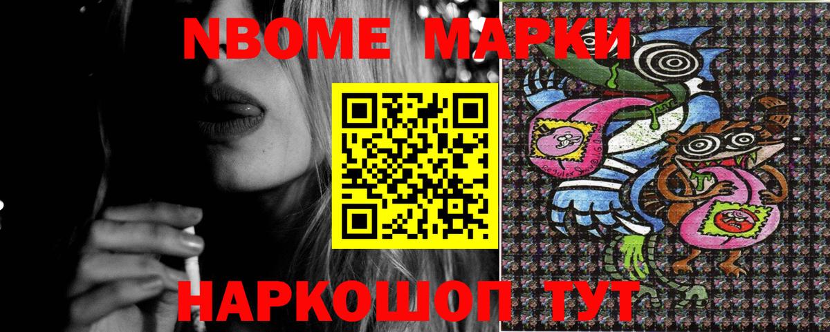 Марки 25I-NBOMe 1,8мг Верхний Уфалей