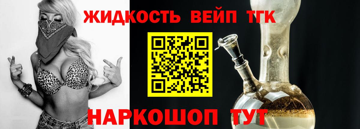 Дистиллят ТГК вейп с тгк Верхний Уфалей